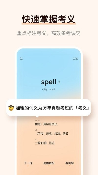 单词霸霸安卓版