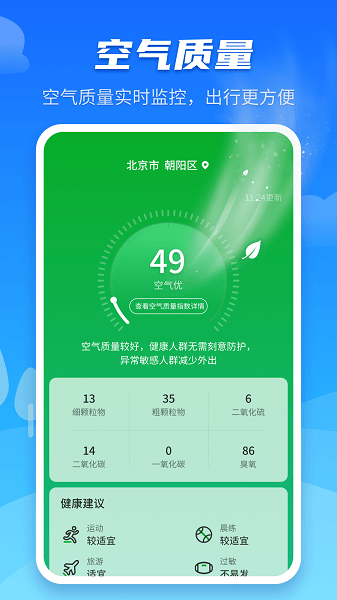 天气预报早知道app