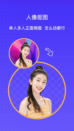 AI抠图大师安卓版