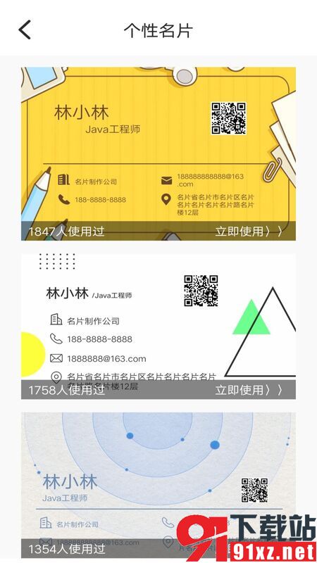 名片生成器手机版