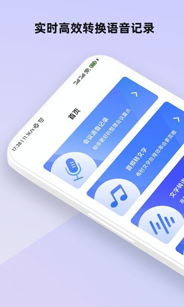 掌上录音转文字app安卓版