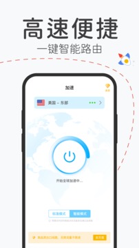 飞飞加速器app