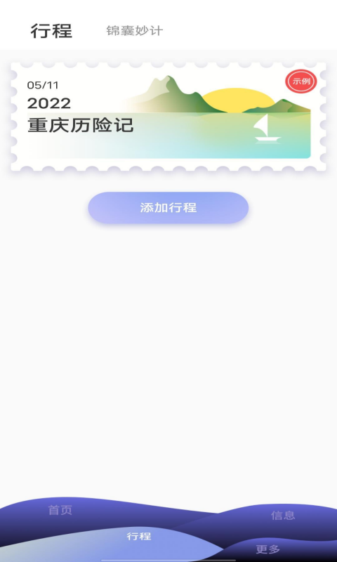 自由岛出行规划安卓版