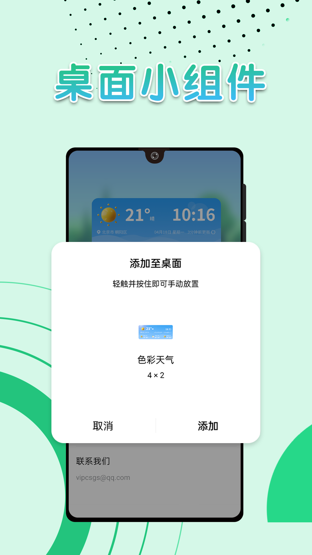 色彩天气app