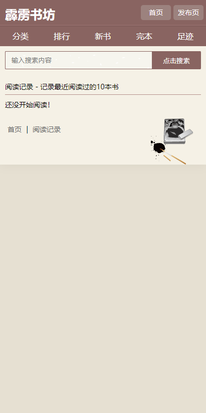 霹雳书坊app