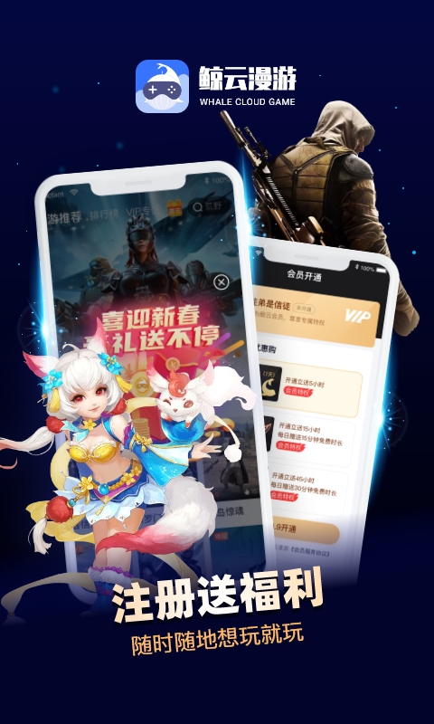 鲸云漫游app
