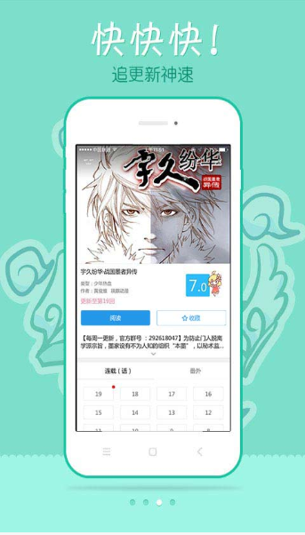 极速漫画官方版