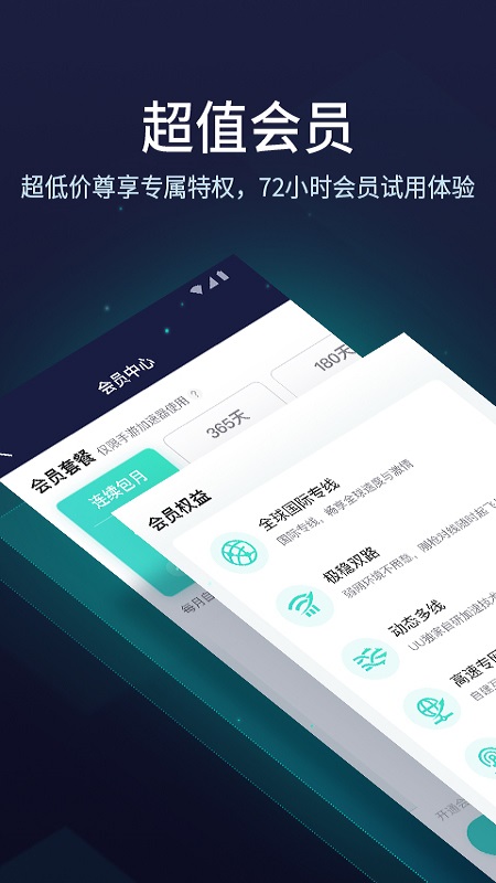 网易UU加速器手机版