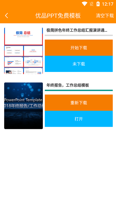 优品ppt模板安卓版