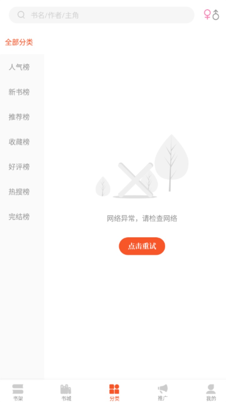 西红柿小说免费版