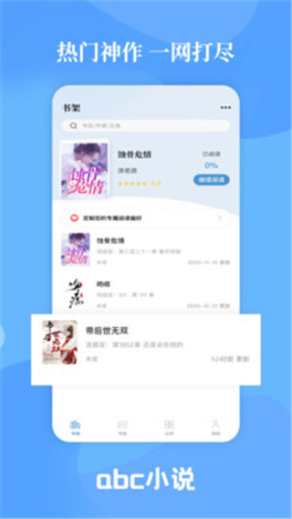 abc小说app安卓版