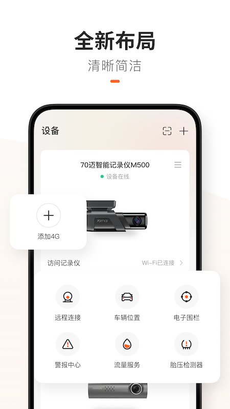 70迈行车记录仪软件
