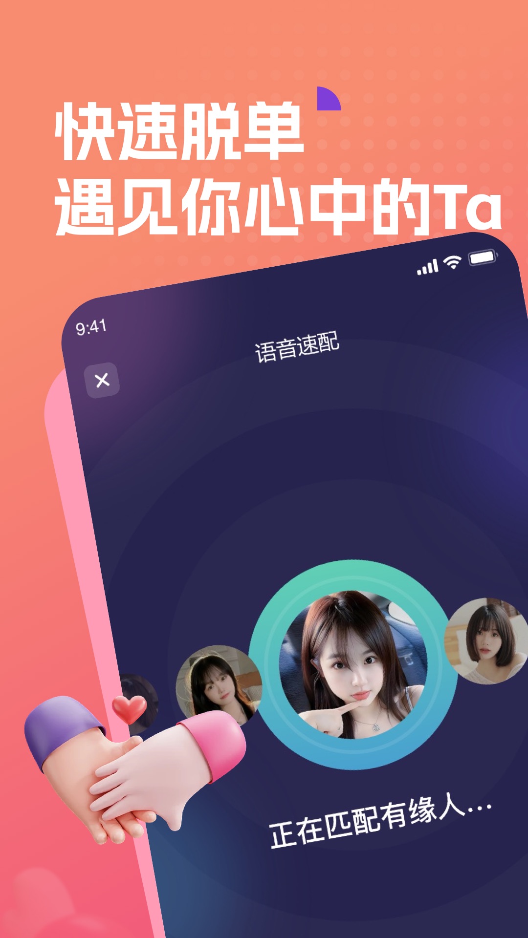 觅恋app安卓版