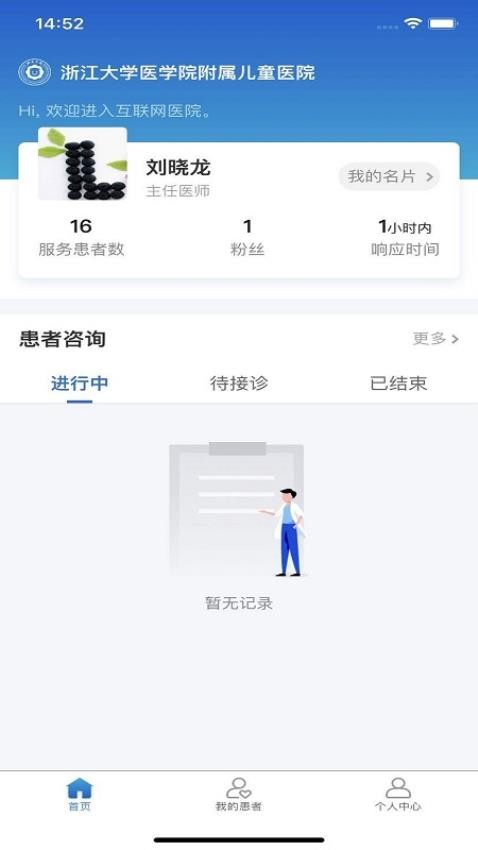 浙大儿院医护版app官方版
