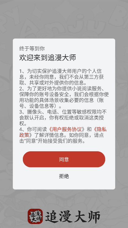 追漫大师app正版最新版