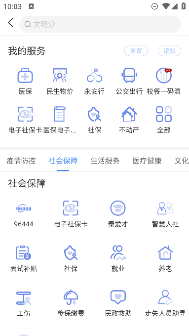泰州通app官方版