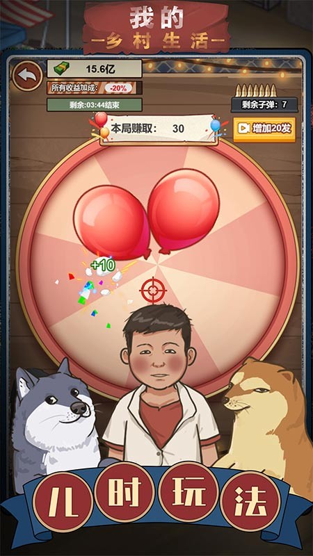 我的乡村生活游戏