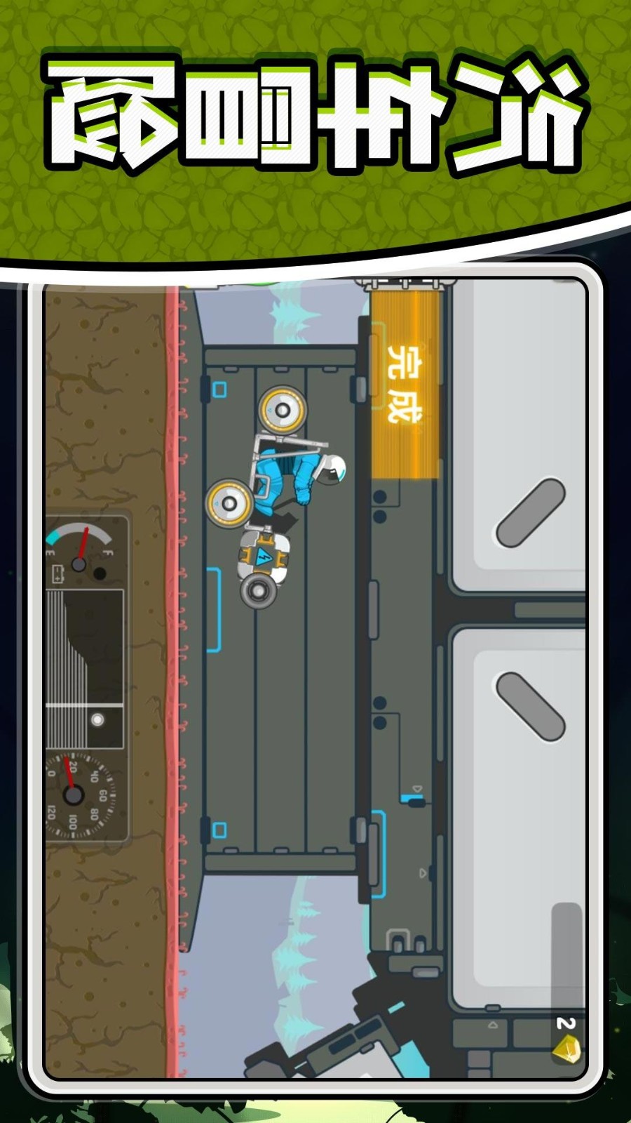 变速汽车模拟2手游