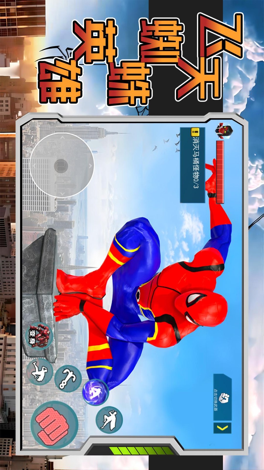 飞天蜘蛛英雄游戏