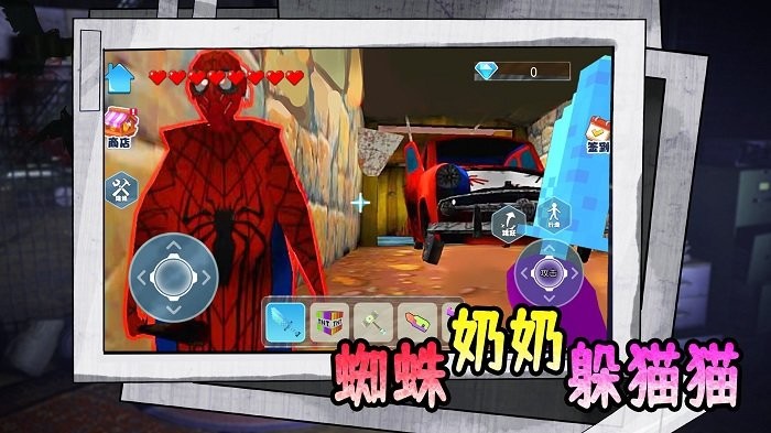 蜘蛛奶奶躲猫猫