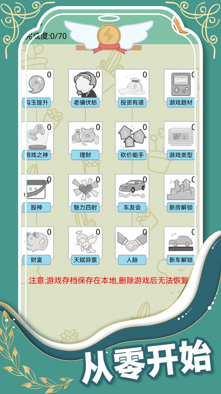 人生模拟器中国式人生游戏