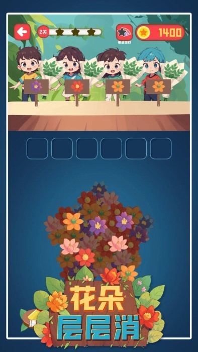 花朵层层消手游