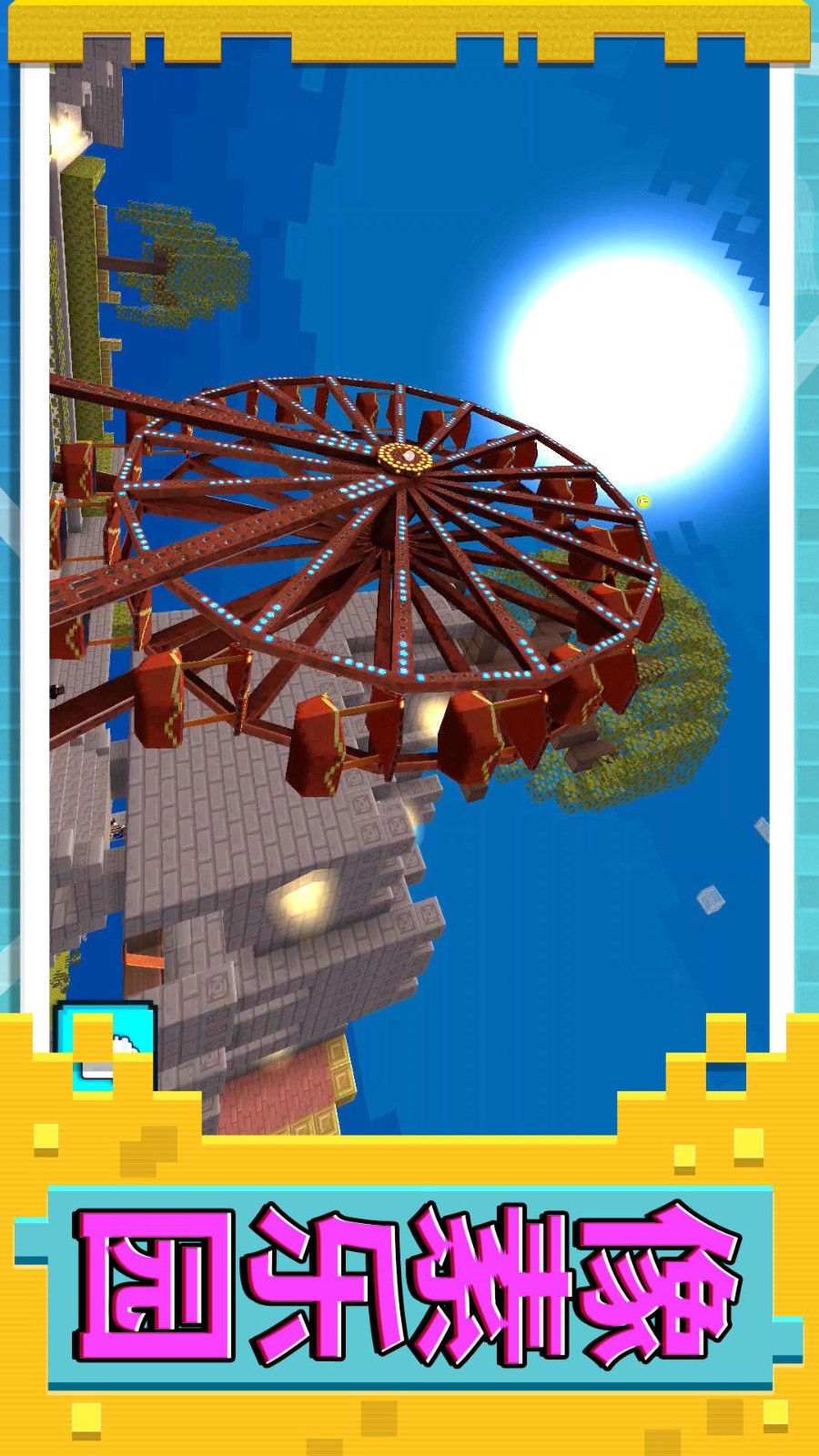 3d模拟城市手游