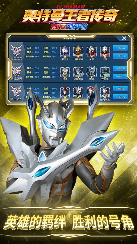 奥特曼王者传奇游戏