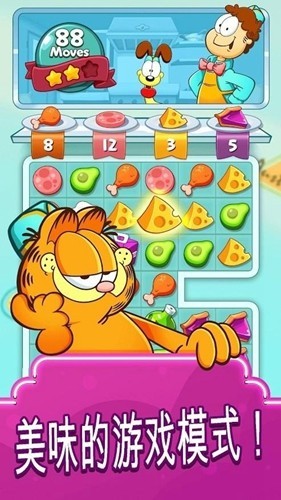 加菲猫快餐车游戏