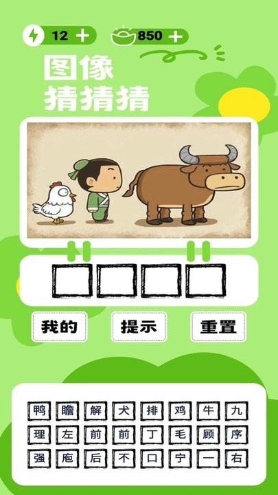 图像猜猜猜游戏