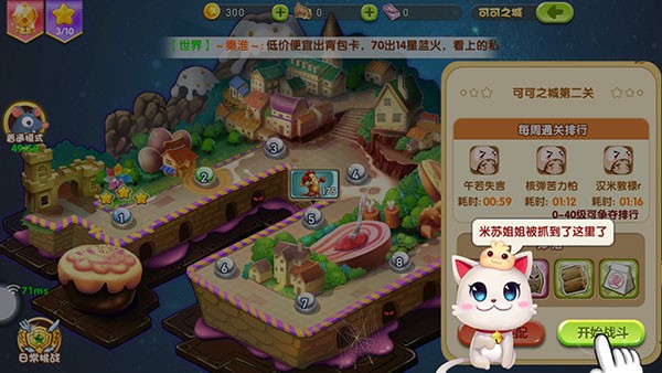 美食大战老鼠2游戏