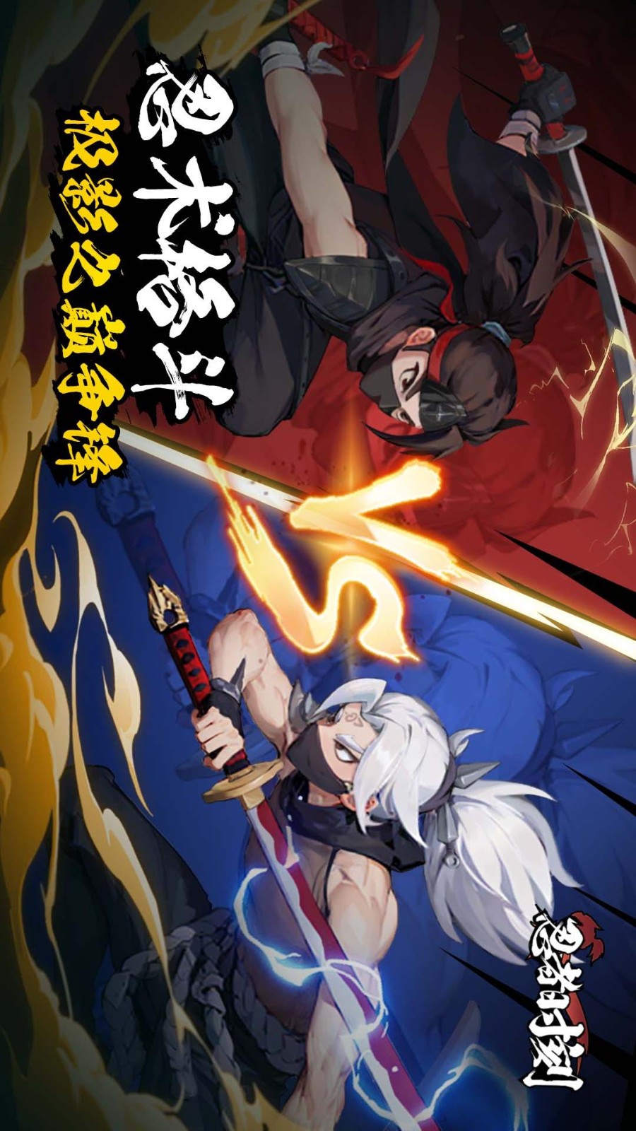 忍者时刻手游
