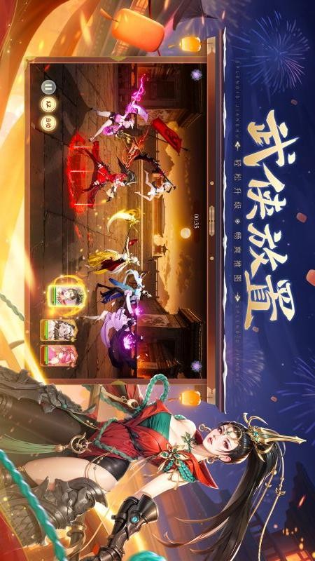 锦绣江湖游戏