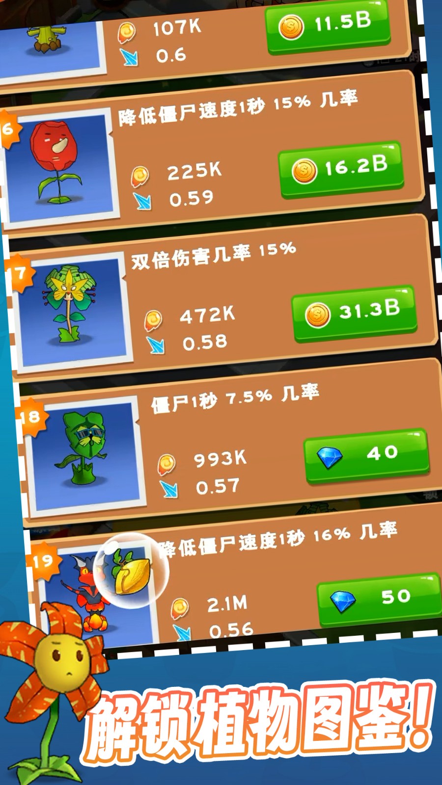 愤怒的植物手游