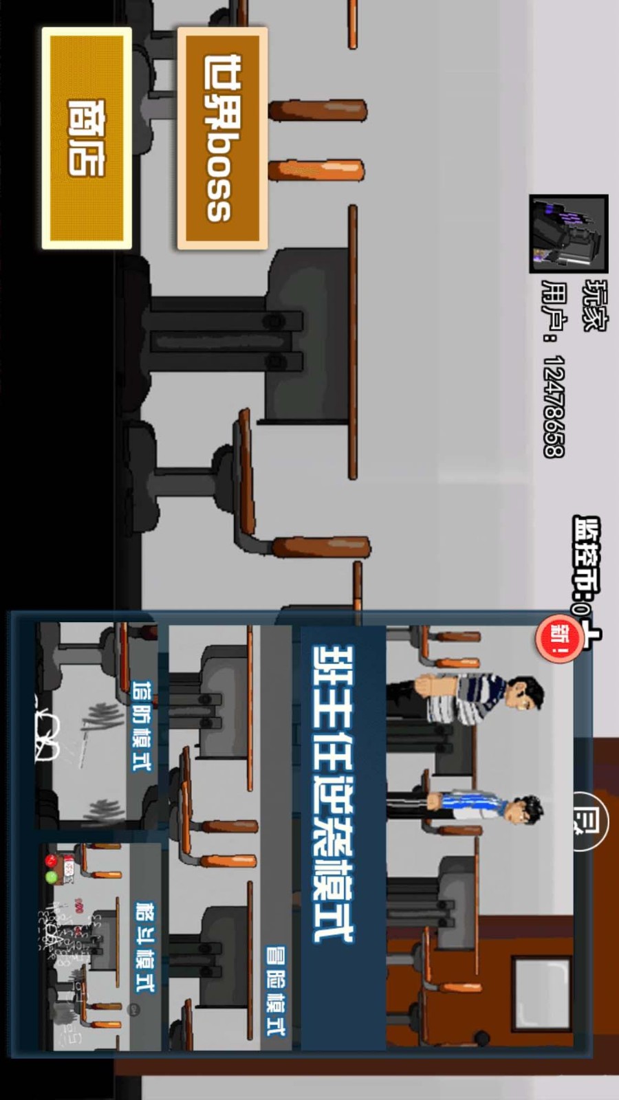 班主任逆袭游戏