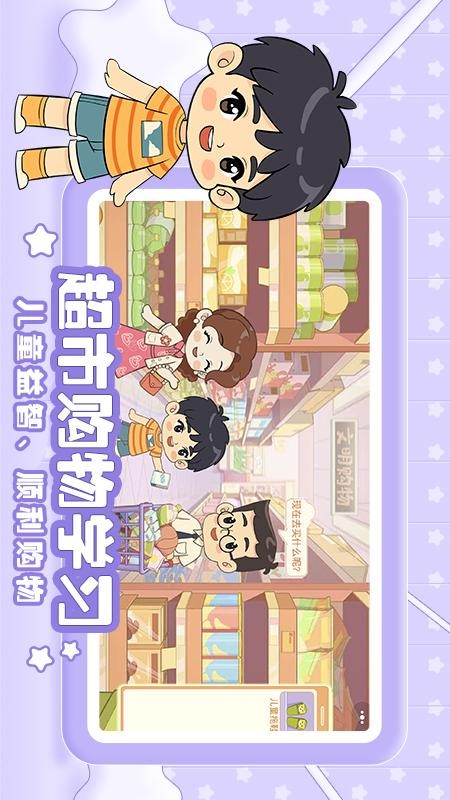 星星生活乐园游戏