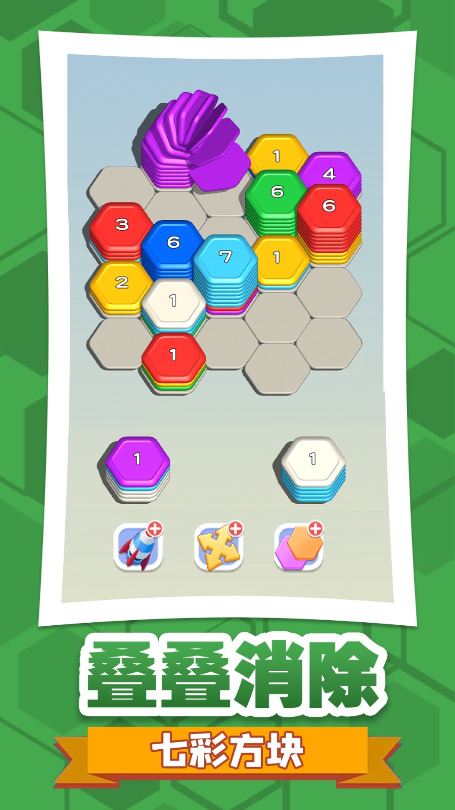 六角消不停手游