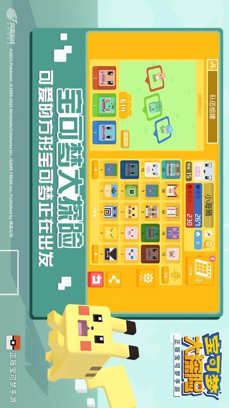 宝可梦大探险手游