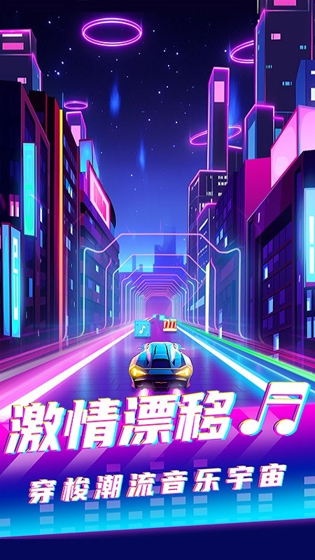 炫舞音速游戏