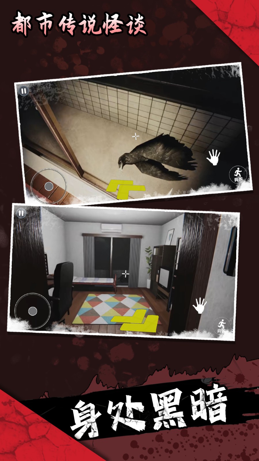 都市传说怪谈游戏