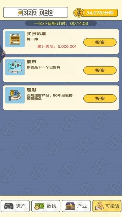 赚个小目标手游