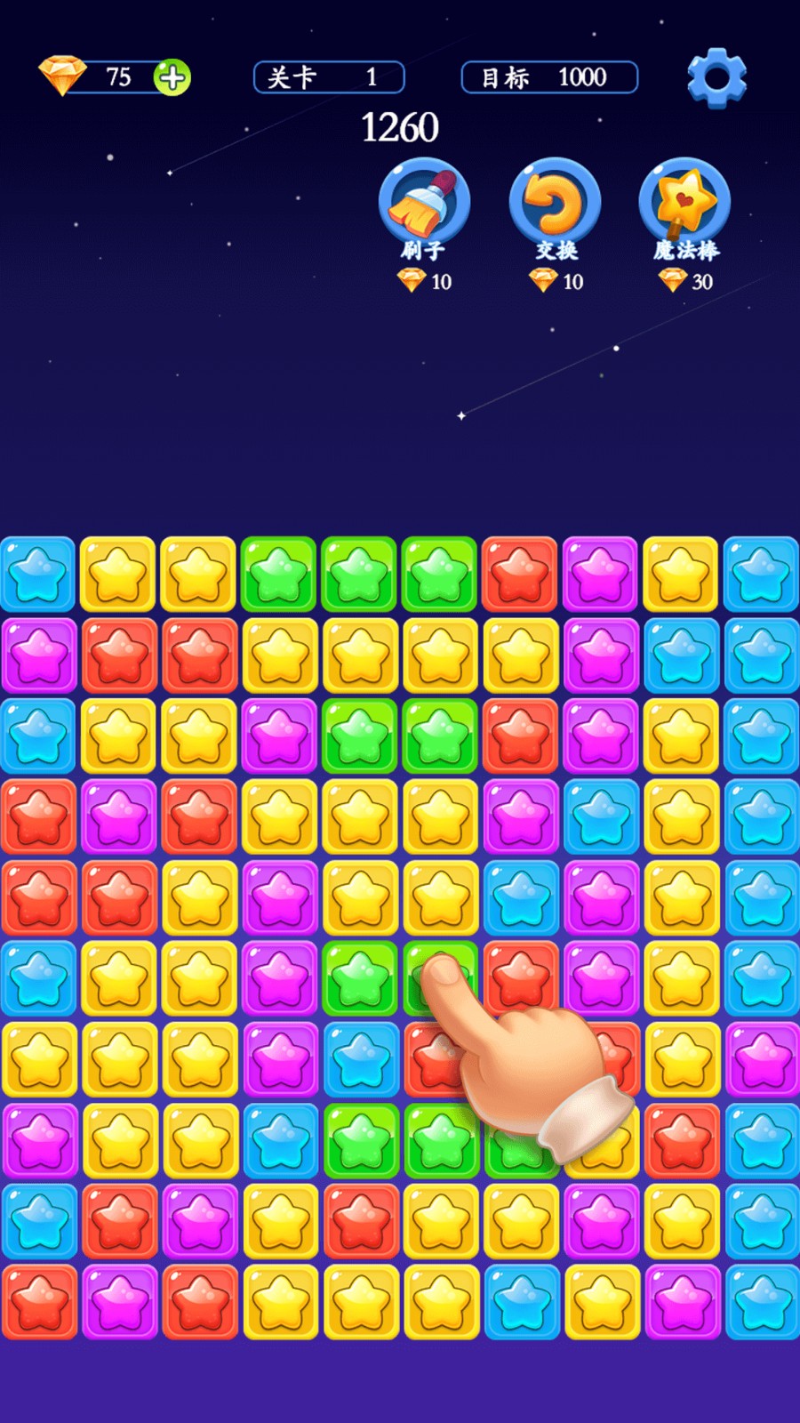 全民星星消消乐游戏