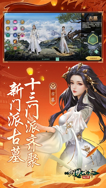 剑侠世界起源游戏