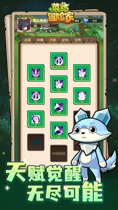 菜鸡冒险家游戏