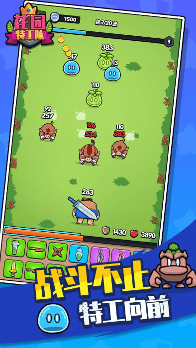 花园特工队游戏