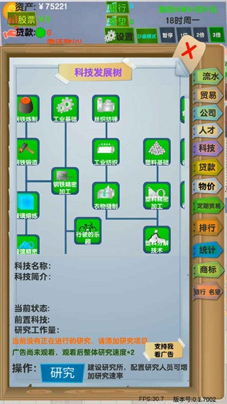 老板攻略手游