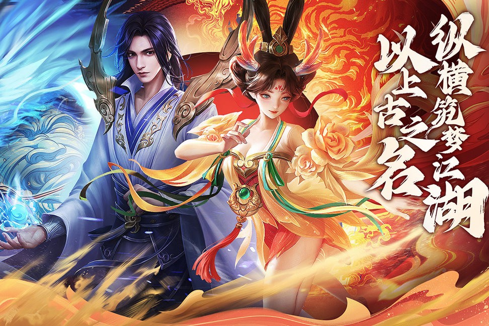 君海逍遥九歌行游戏