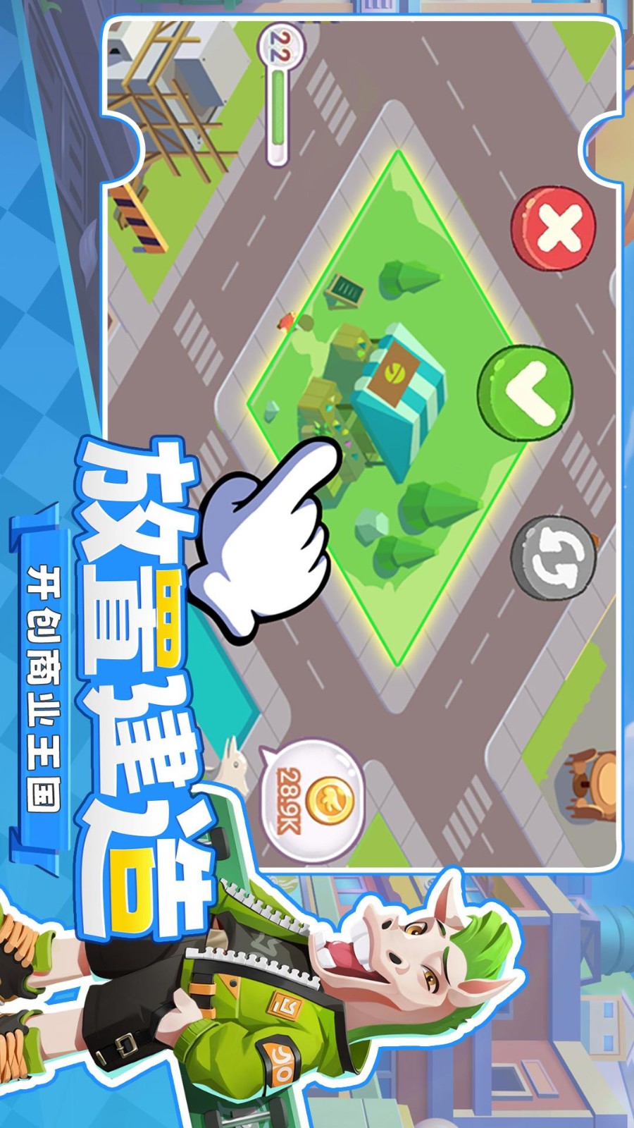 商业都市手游