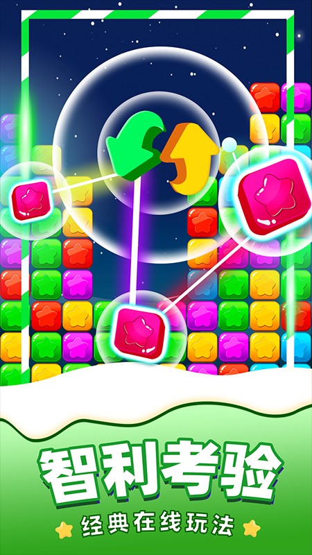 消除星星单机游戏