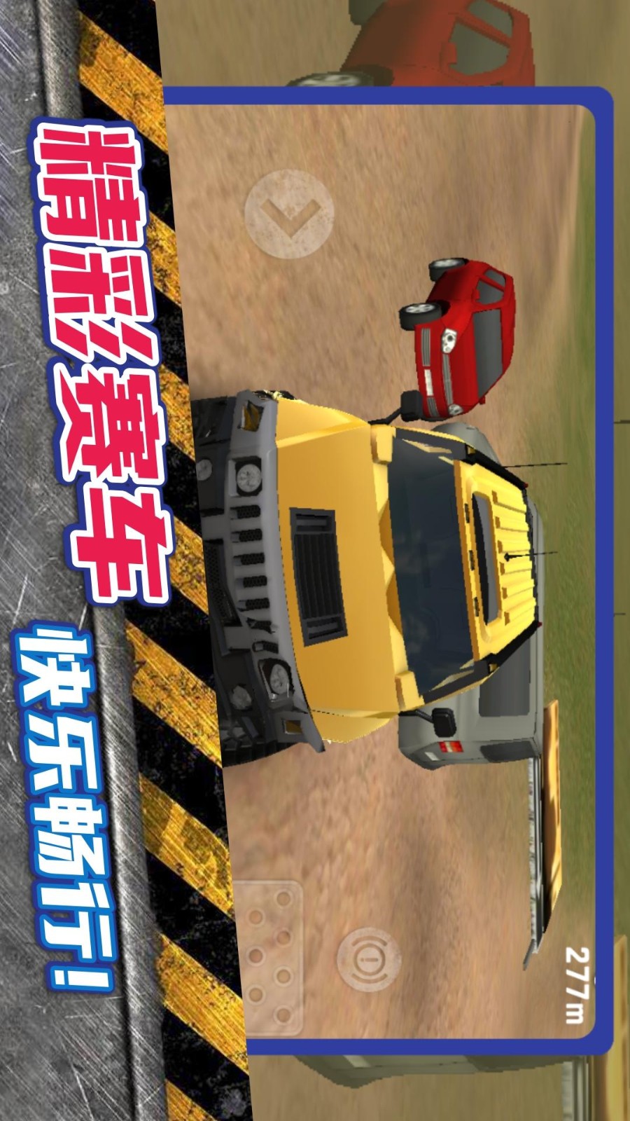 超级公路卡车游戏
